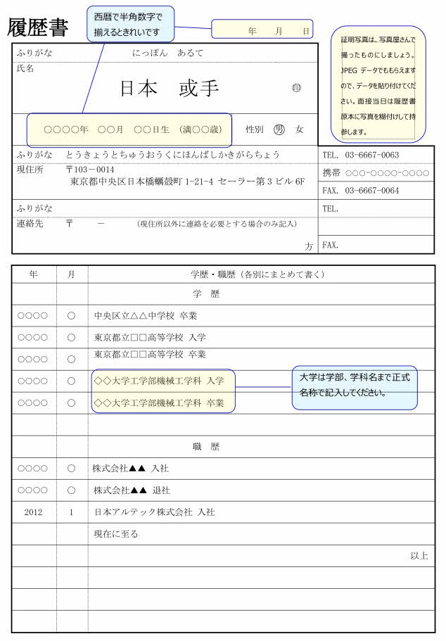 【保存版】技術者／エンジニアの履歴書、職務経歴書の書き方 技術系業界転職支援専門の日本アルテック株式会社