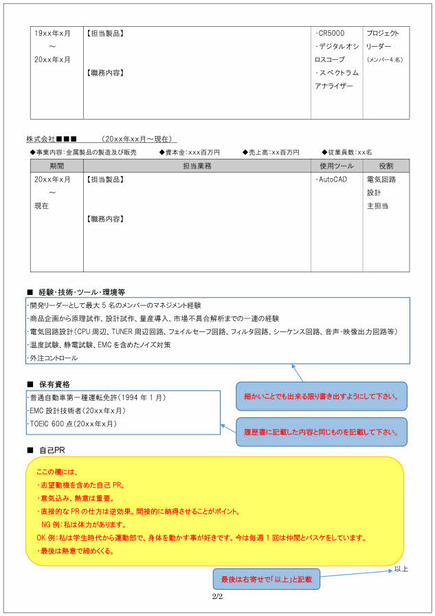 電気電子回路設計技術者の職務経歴書の書き方見本_2ページ目