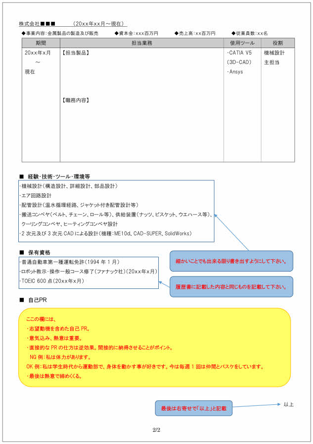 機械設計技術者の職務経歴書の書き方見本_2ページ目