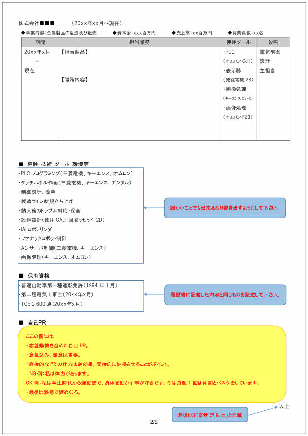 PLC制御設計技術者の職務経歴書の書き方見本_2ページ目