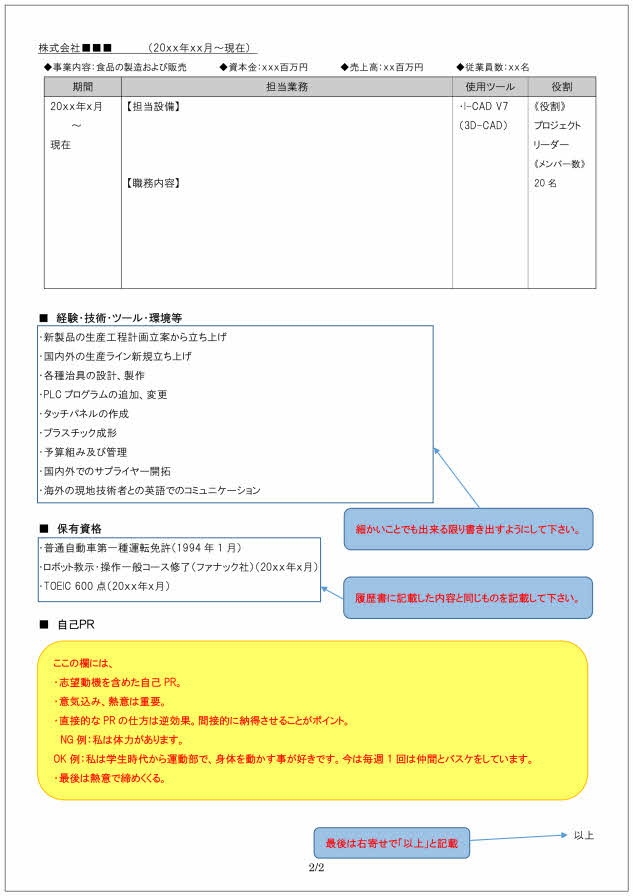 生産技術者の職務経歴書の書き方見本_2ページ目