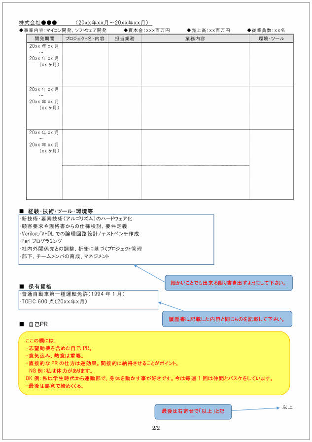 LSI、FPGA等の半導体設計者の職務経歴書の書き方見本_2ページ目