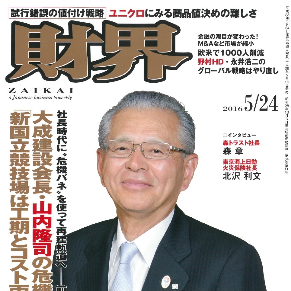 総合ビジネス誌「財界」に弊社代表インタビュー記事が掲載されました