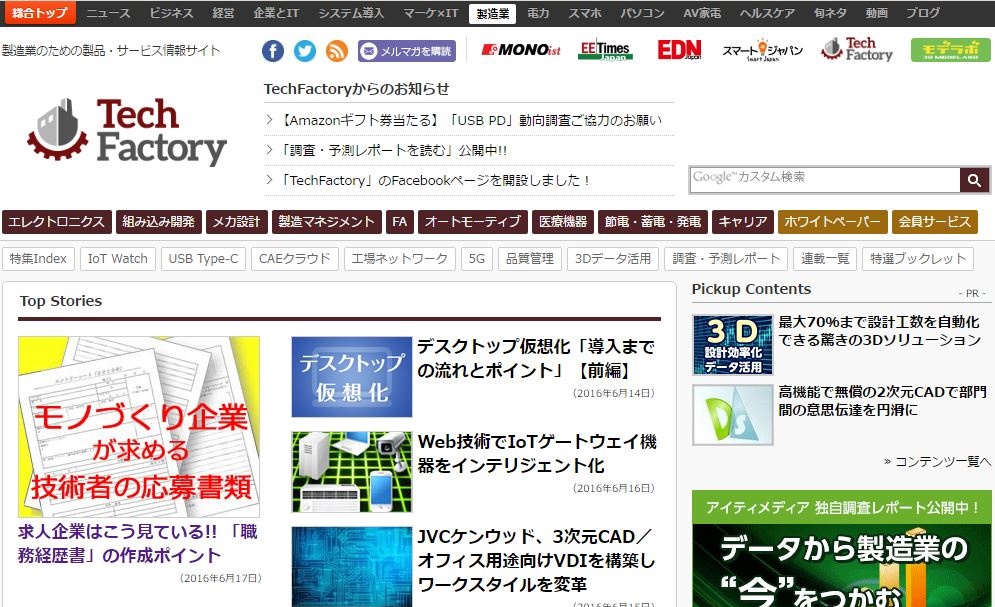 「Tech Factory」で連載中の弊社代表執筆記事第三回が掲載されました