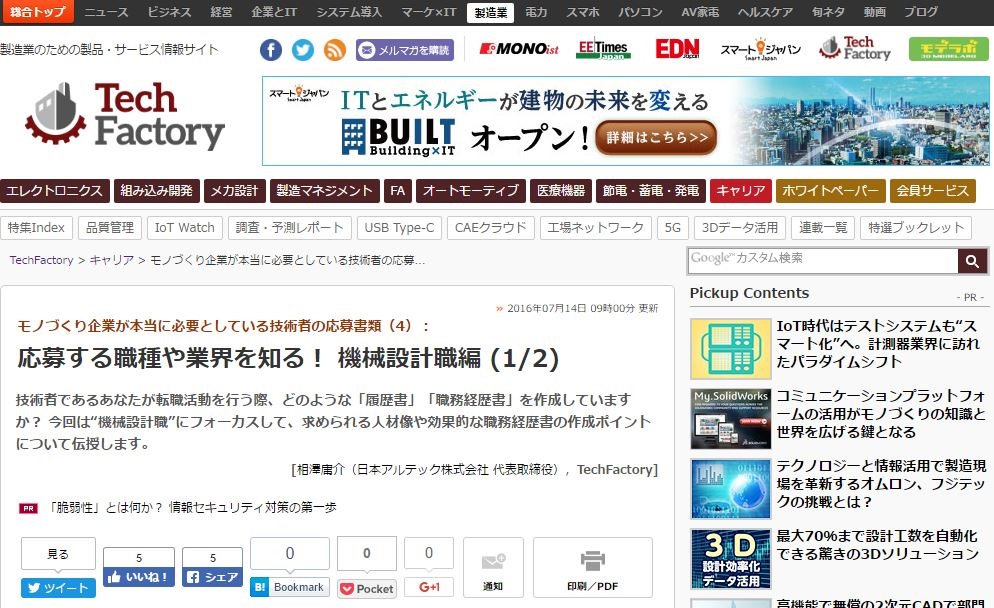 「Tech Factory」で連載中の弊社代表執筆記事第四回が掲載されました