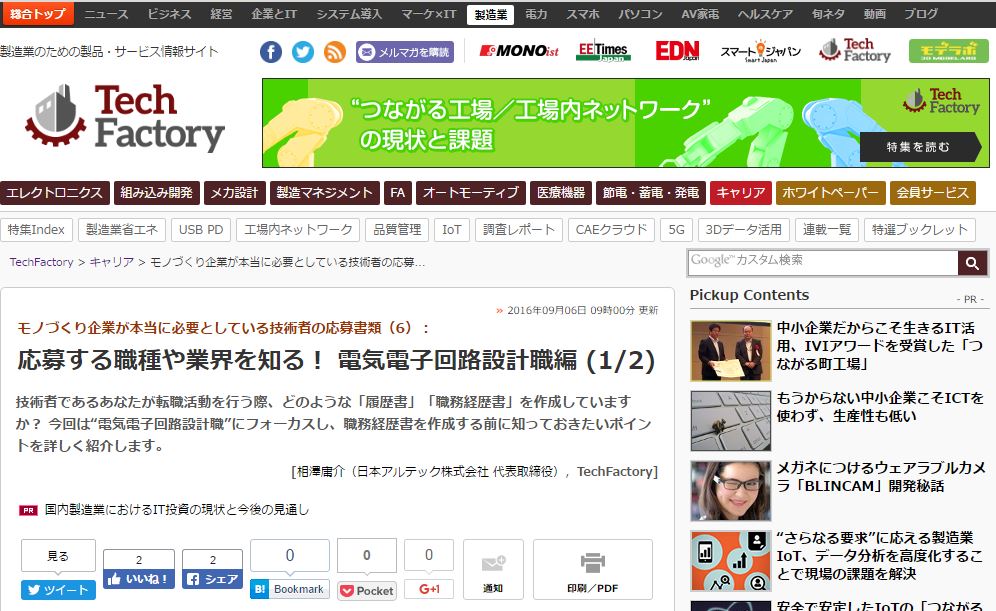 「Tech Factory」で連載中の弊社代表執筆記事第六回が掲載されました