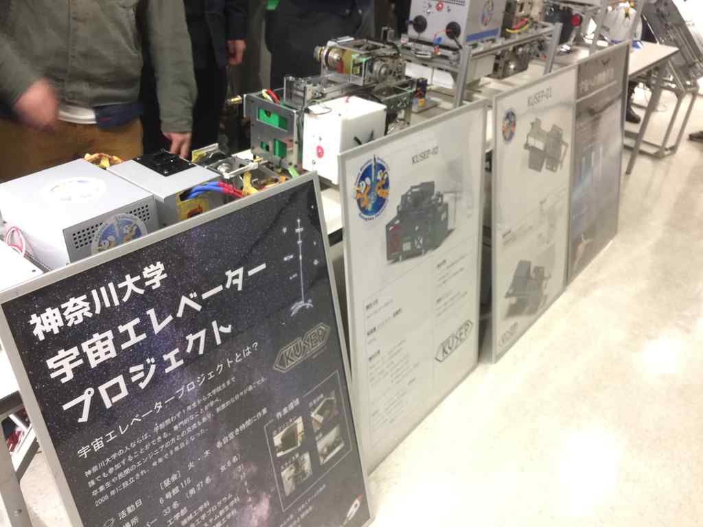 宇宙エレベータープロジェクト