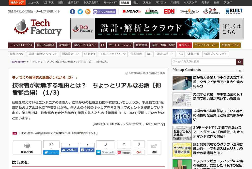 「Tech Factory」で連載中の弊社コンサルタント執筆記事第２回が掲載されました