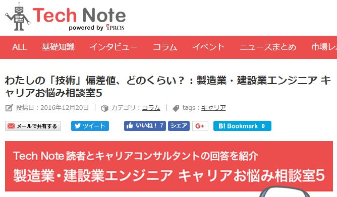 「製造業・建設業エンジニア　キャリアお悩み相談室」5で回答しました