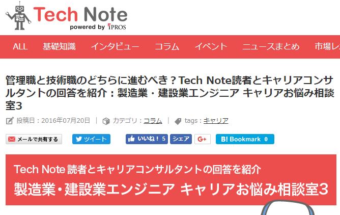 「製造業・建設業エンジニア キャリアお悩み相談室」３で回答しました