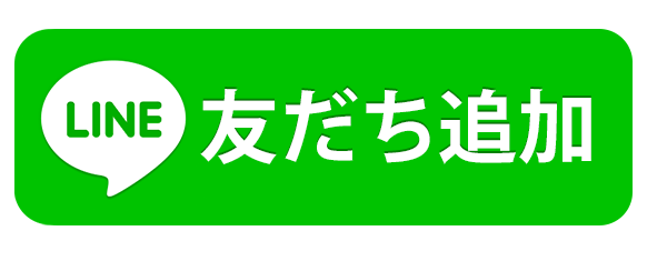 ã€ŒLINEè¿½åŠ ãƒœã‚¿ãƒ³ã€ã®ç”»åƒæ¤œç´¢çµæžœ