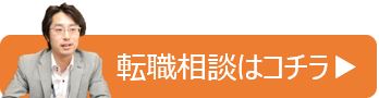 相澤の転職相談ボタン