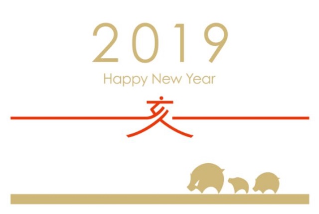 【2019年】新年のご挨拶