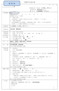 【参考例】労働条件明示書