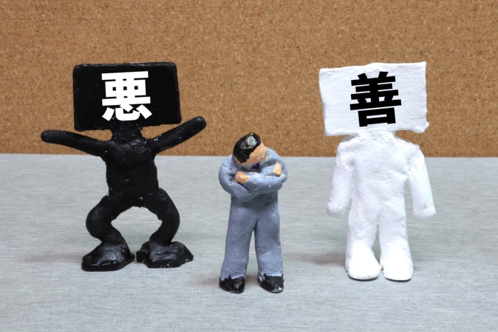 善悪二元論